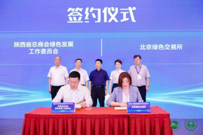 陜西省總商會綠色發(fā)展工作委員會暨陜西省碳中和技術(shù)發(fā)展協(xié)會正式成立